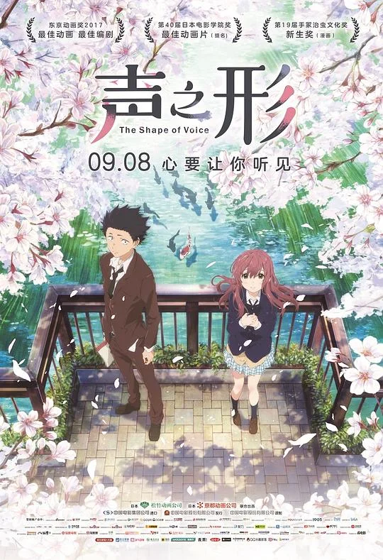 声之形 电影版声之形(台) / The Shape of Voice / Koe no katachi / A Silent Voice / 聲の形