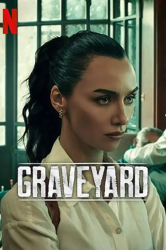 摧花谜墓 第二季 Graveyard
