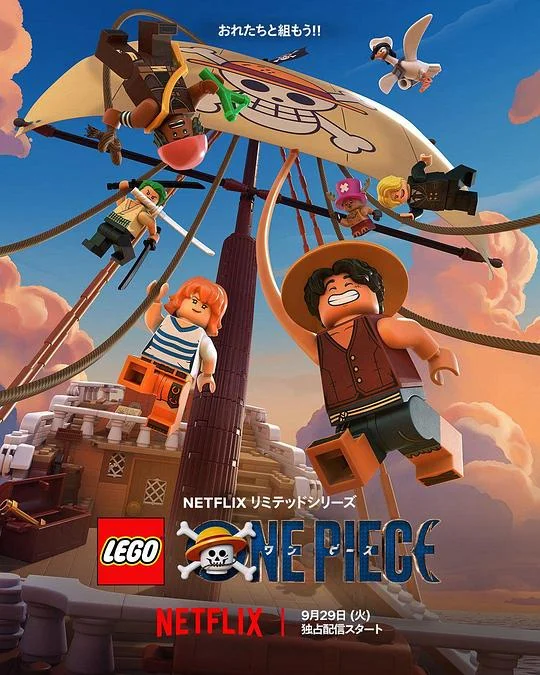 乐高航海王 乐高海贼王 / LEGO ONE PIECE