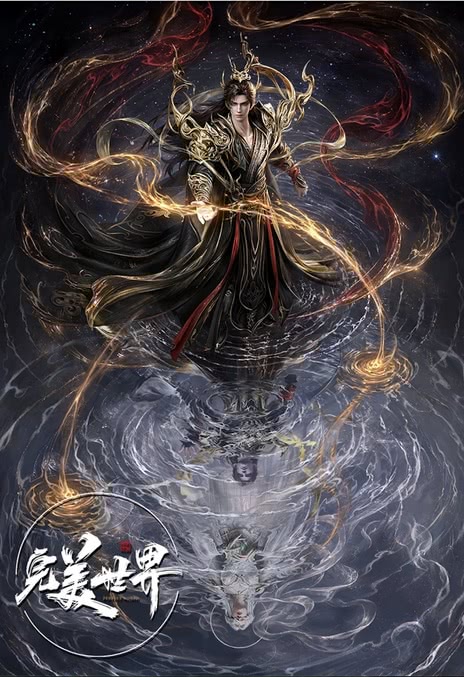 《完美世界剧场版 九劫焚天》百度云网盘夸克下载.阿里云盘.中字.(2026)