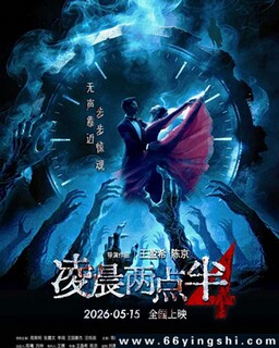 凌晨两点半4_免费下载_最新电影_电影港