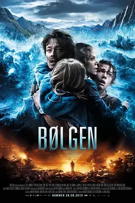 海浪 Bølgen / 惊逃骇浪(港) / 大浪 / The Wave
