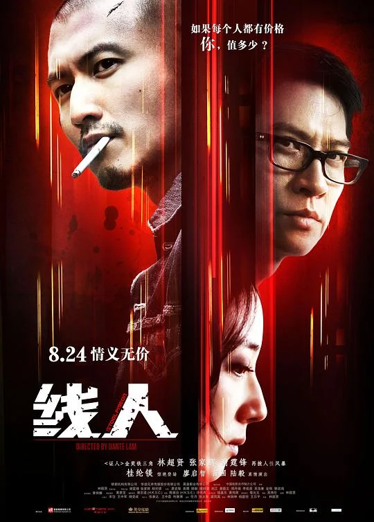 线人 证人2之线人 / Beast Stalker 2: Informant / The Stool Pigeon