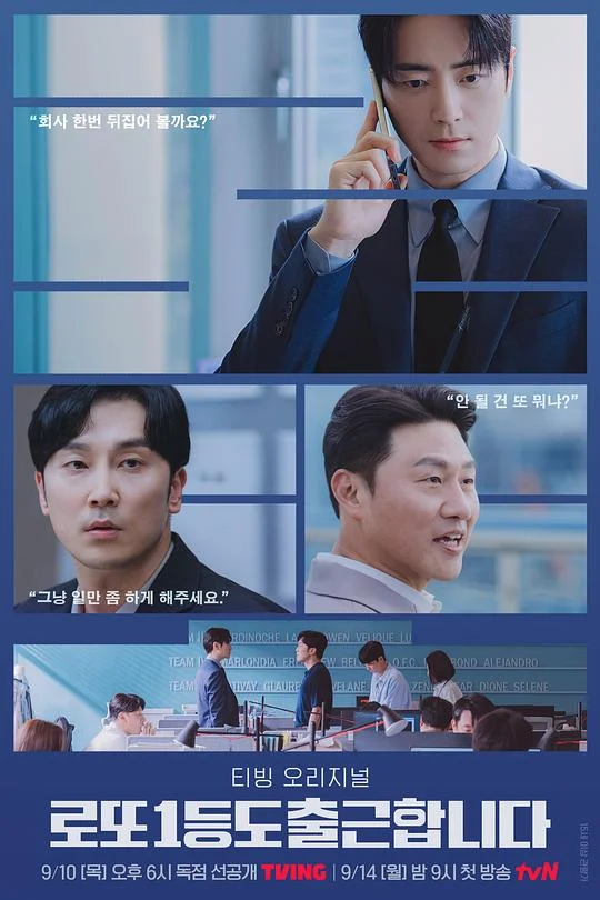 中头奖还是要上班 彩票一等奖也上班 / 中了头等奖也要上班 / 中了头奖也要上班 / The Ordinary Jackpot / 로또 1등도 출근합니다
