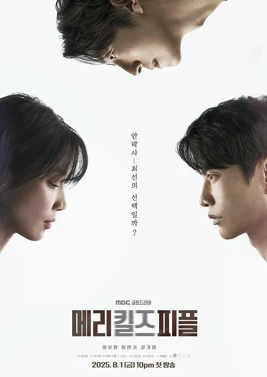 死亡医生玛丽 死亡医生玛丽(韩版) / Mary Kills People
