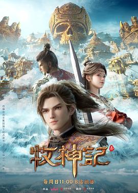 牧神记 年番2 Tales of Qin Mu Season 2