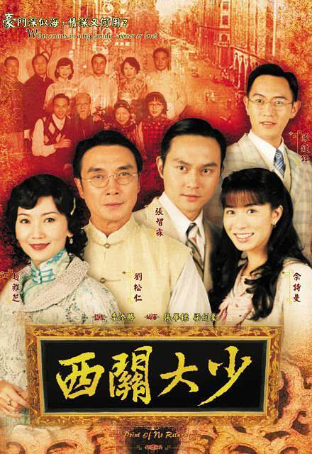 《西关大少》百度云网盘夸克下载.阿里云盘.中字.(2003)