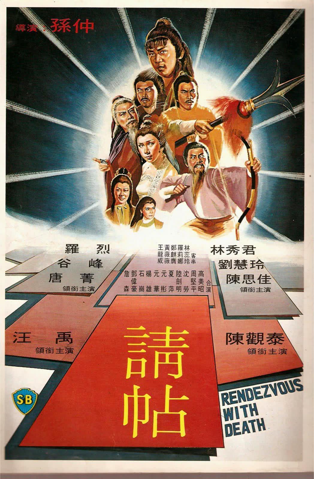 《请帖》百度云网盘夸克下载.阿里云盘.中字.(1980)
