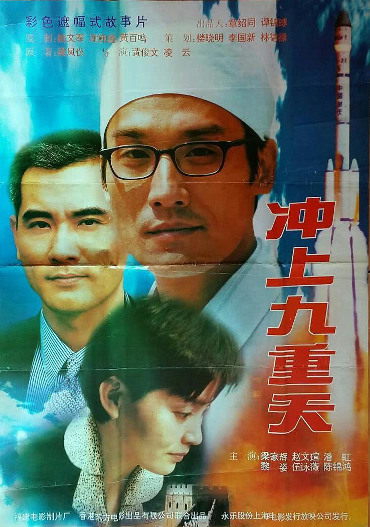 《冲上九重天》百度云网盘夸克下载.阿里云盘.中字.(1997)