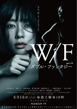 双重幻想 Double Fantasy / 欲望人妻