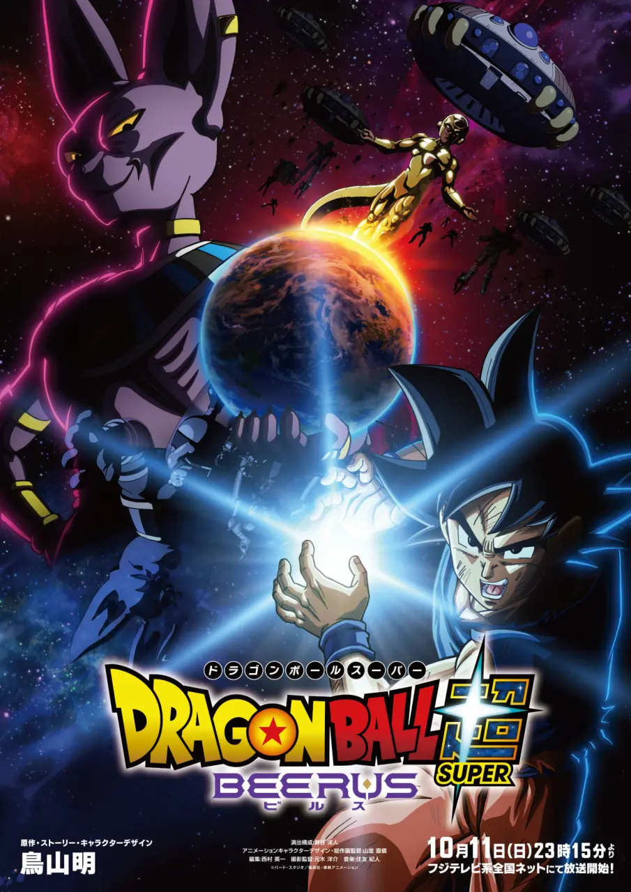 七龙珠超：比鲁斯 ドラゴンボール超 ビルス (2026)