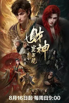 财神窦占龙 Golden Curse