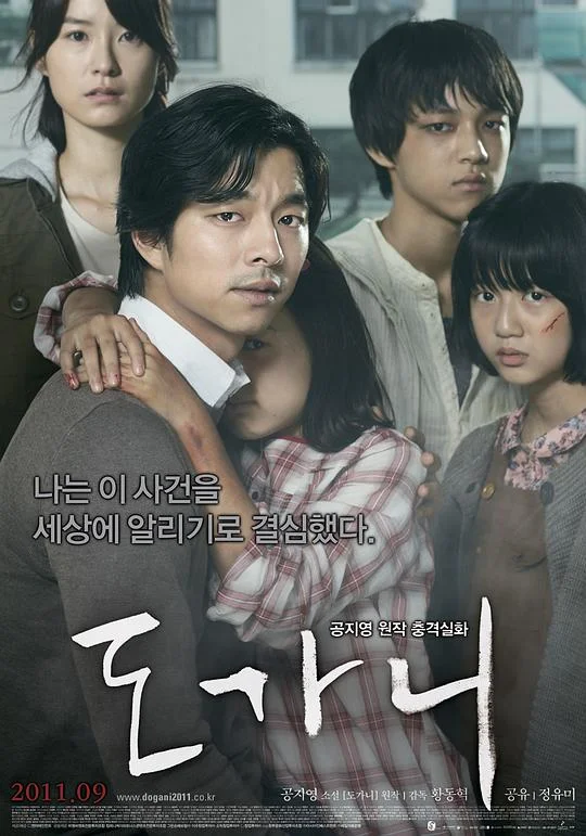 熔炉 无声呐喊(港) / 漩涡 / Silenced / The Crucible / 도가니