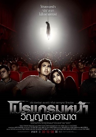 《厉鬼将映》百度云网盘下载.阿里云盘.泰语中字.(2008)
