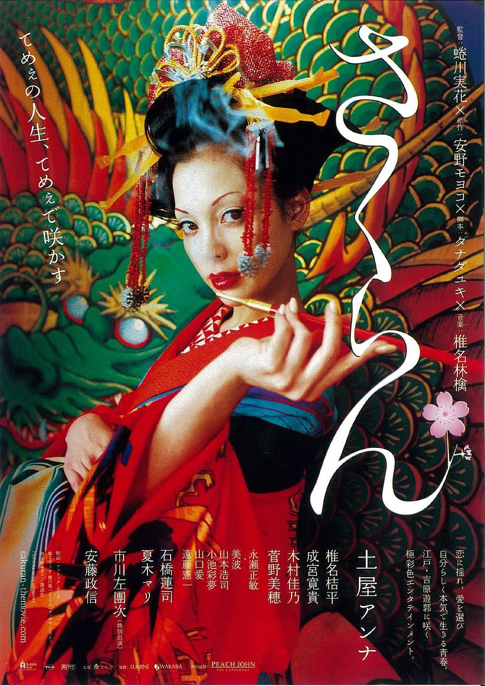《花魁》百度云阿里网盘下载.BD1080P|日语中字（2006）