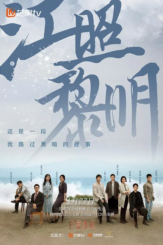 江照黎明 The Crack of Dawn