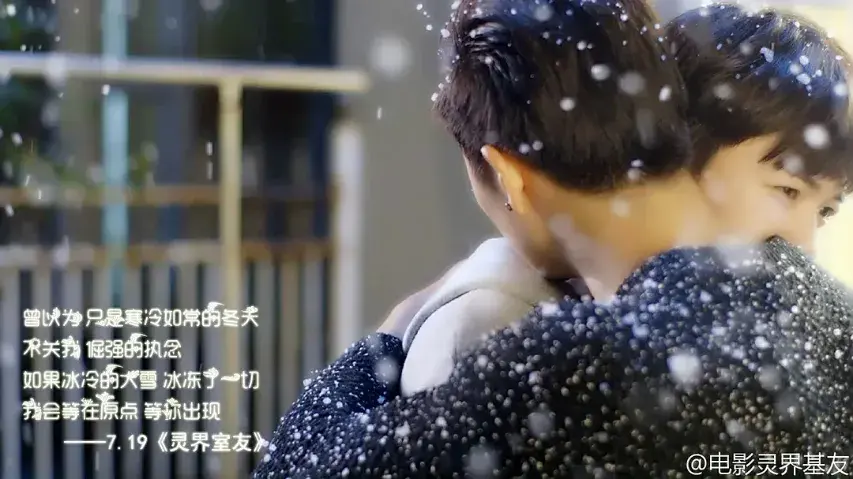 《灵界基友》 (2016)：BL电影剧情简介与夸克网盘资源