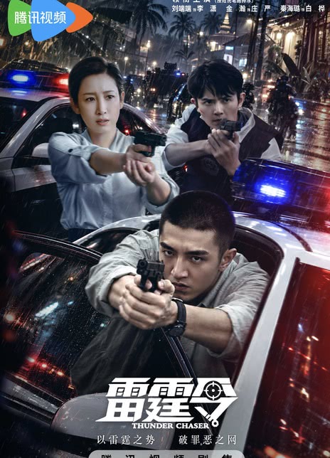 《雷霆令》百度云网盘夸克下载.阿里云盘.中字.(2026)