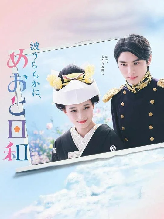 波光和煦,夫妻良辰 宛如粼光夫妇日和