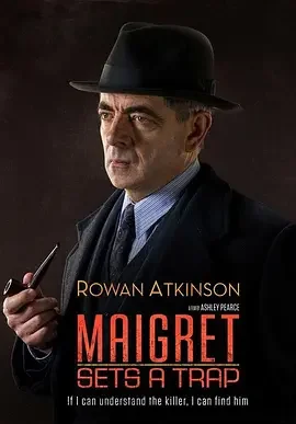 梅格雷的陷阱 Maigret Sets A Trap / 巧设陷阱 / 麦格雷的陷阱