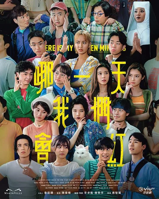 哪一天我们会红 Where Is My 15 Minutes