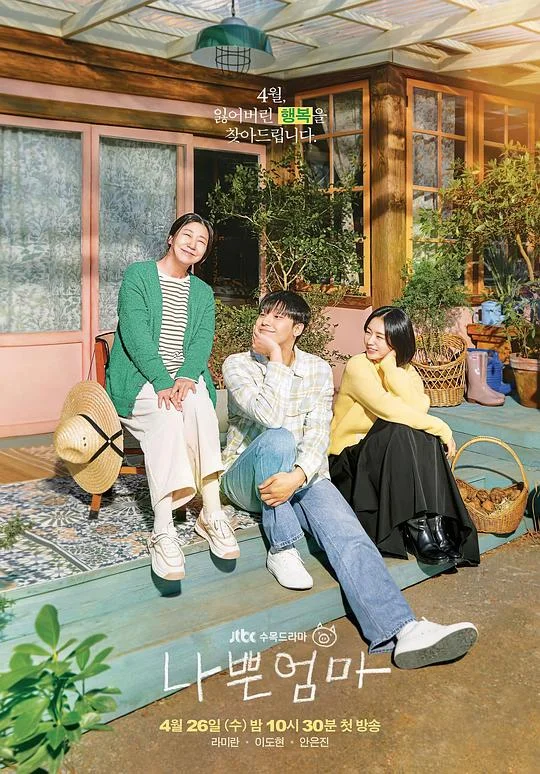 坏妈妈 The Good Bad Mother / Bad Mother
