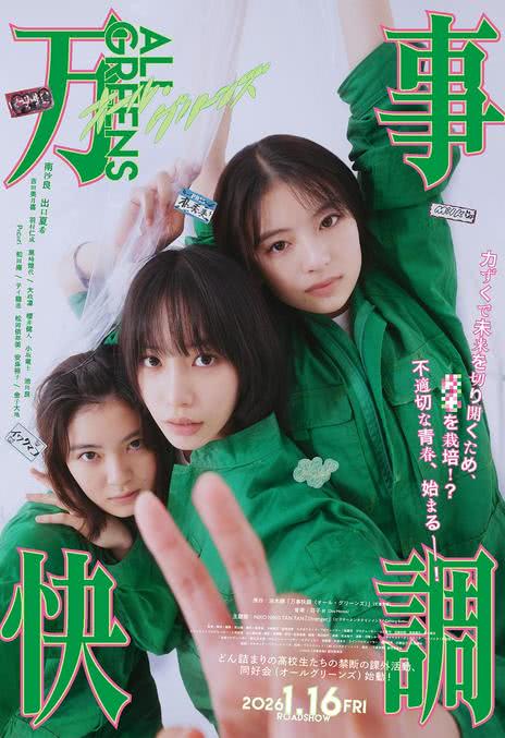 《万事顺利》百度云网盘夸克下载.阿里云盘.中字.(2025)