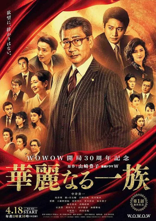 华丽一族 華麗なる一族