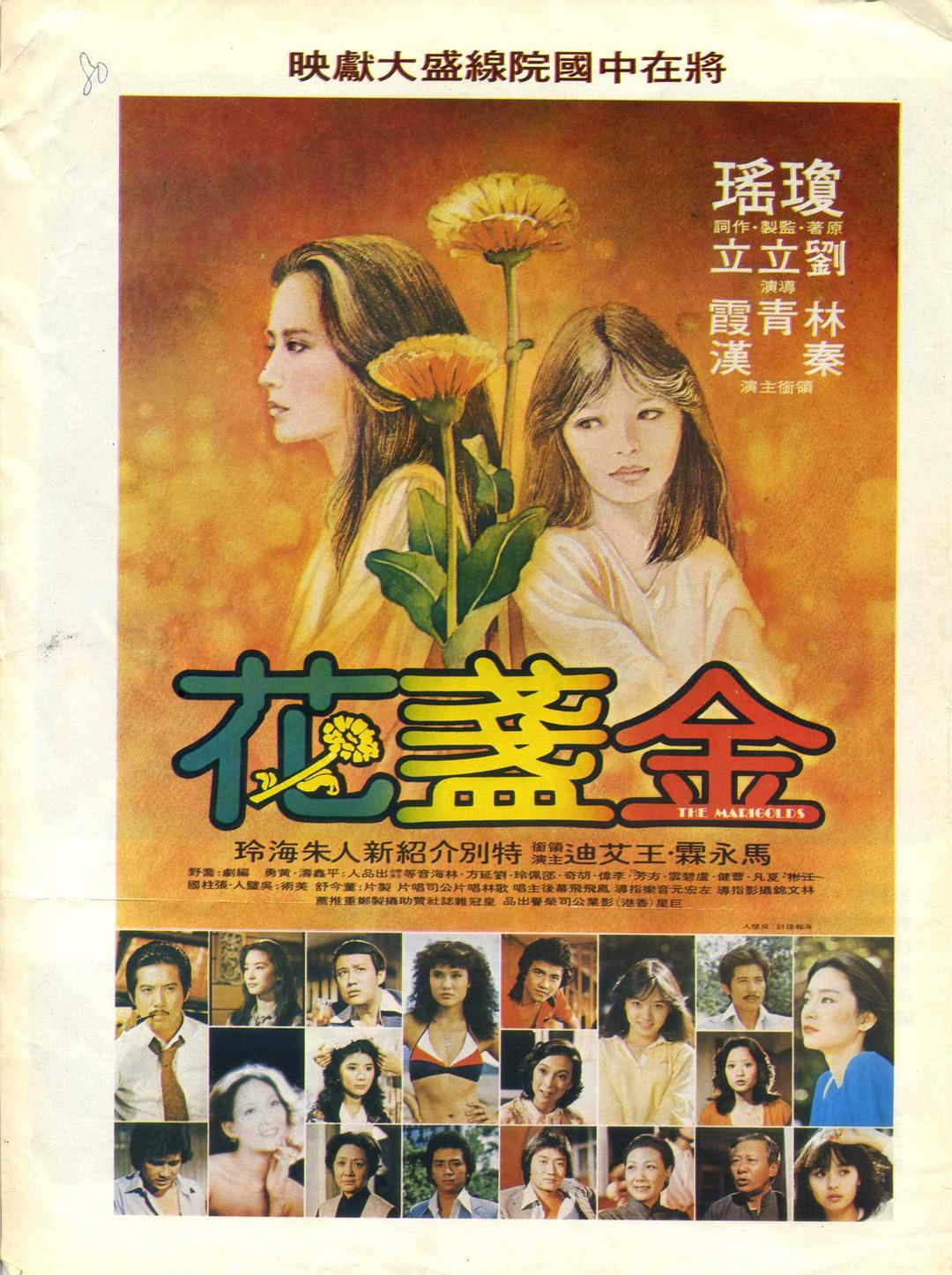 《金盏花》百度云网盘夸克下载.阿里云盘.中字.(1980)