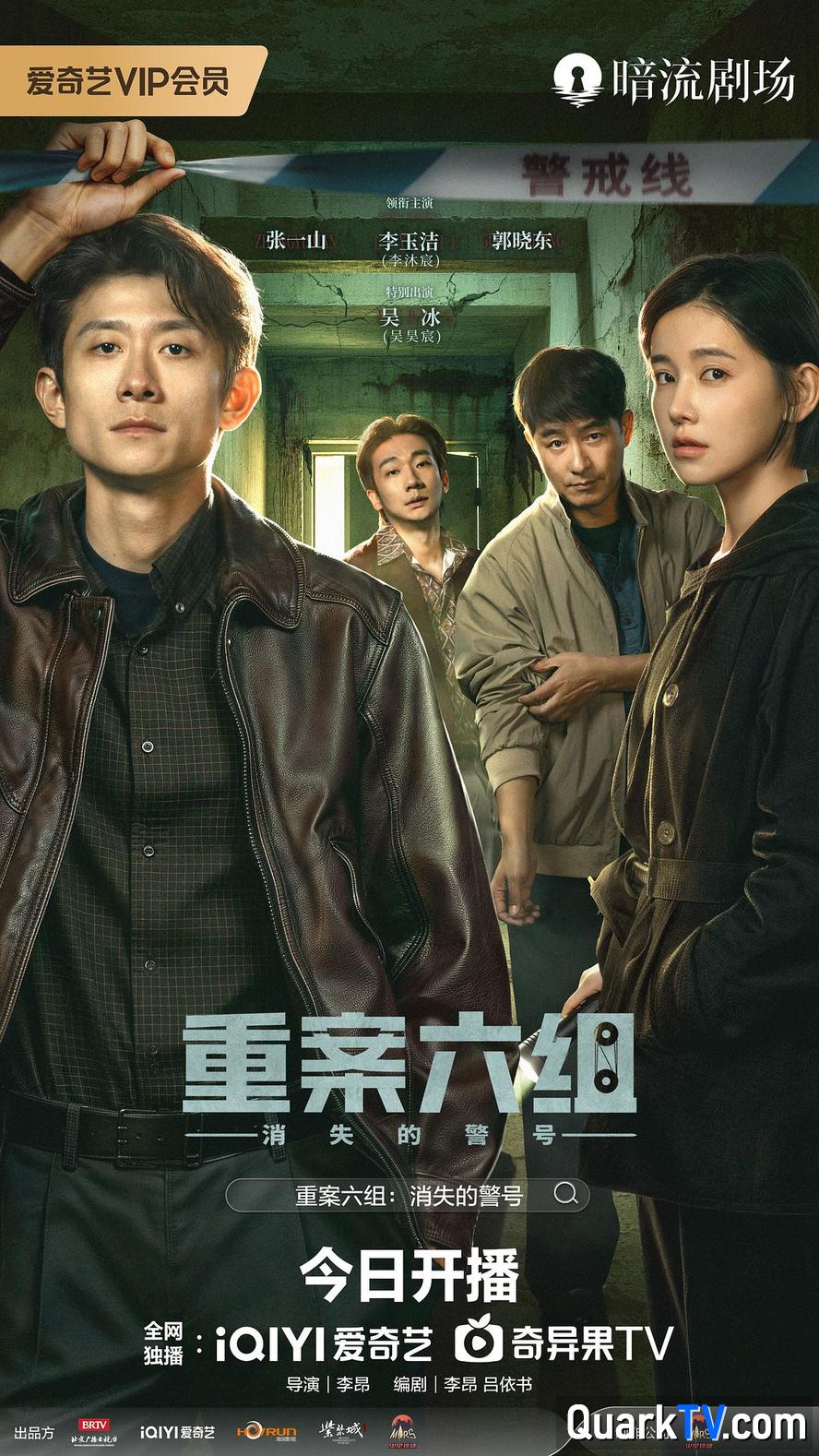 重案六组：消失的警号.2026.高清4K【更新第8集】【剧情/犯罪】【张一山】