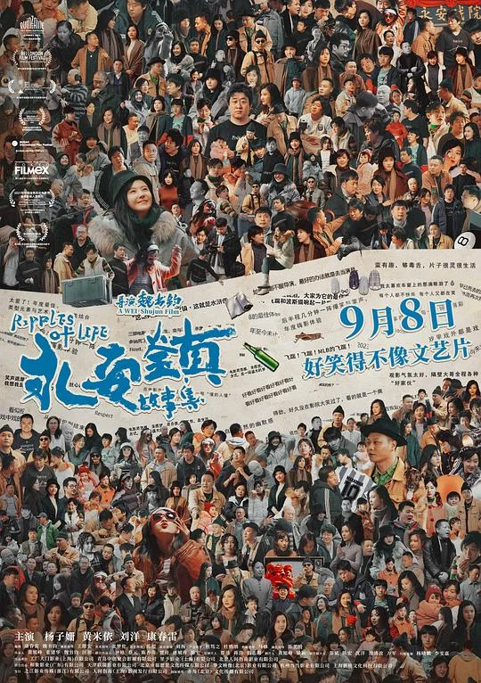 永安镇故事集 Ripples of Life