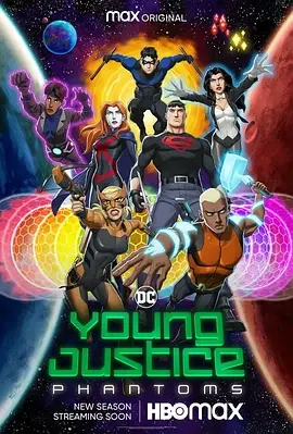 少年正义联盟 第四季 Young Justice Season 4 / Young Justice: Phantoms