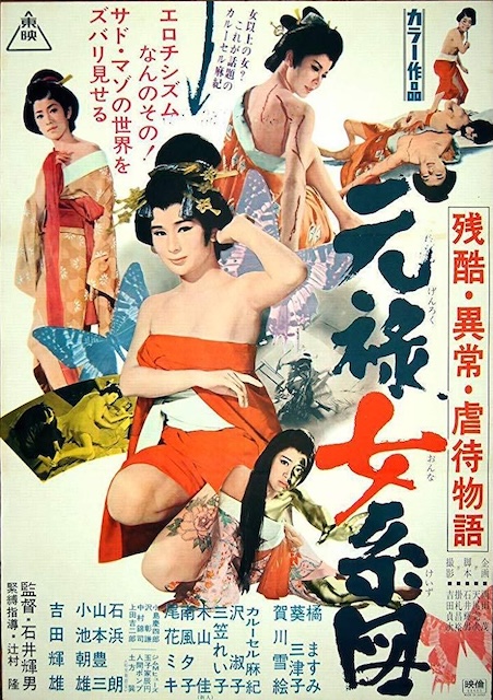 《残酷异常虐待物语：元禄女系图》百度云网盘夸克下载.阿里云盘.中字.(1969)