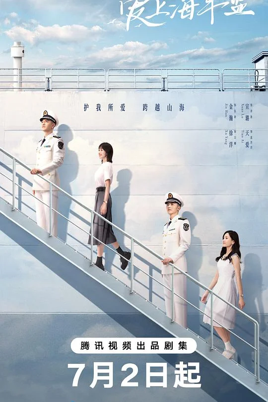 爱上海军蓝 许你岁月静好