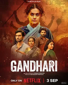 盲眼复仇 Gandhari