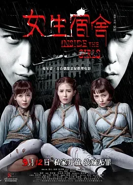 女生宿舍 Inside the Girls