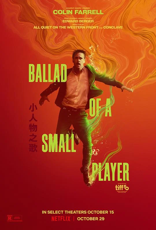小人物之歌 一个小赌徒的歌谣 / 小玩家之歌