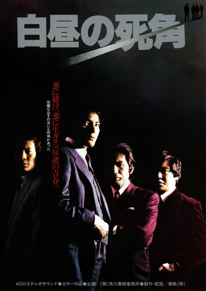 《白昼的死角》百度云网盘夸克下载.阿里云盘.中字.(1979)