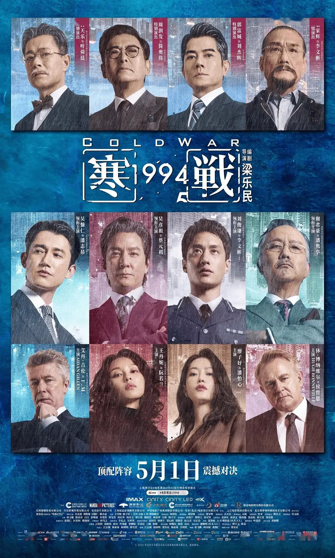 专题推荐|《寒战1994》百度云网盘夸克下载.阿里云盘.中字.(2026)