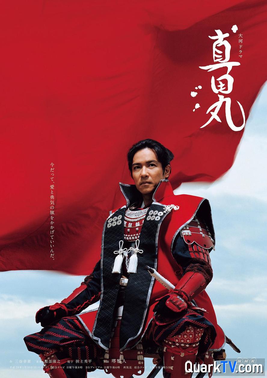 这部历史古装剧越看越上头！《真田丸》2016全50集1080P日语中字
