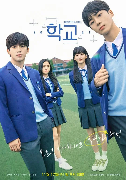 学校2021 School 2021 / Hakgyo 2021 / 학교 2021