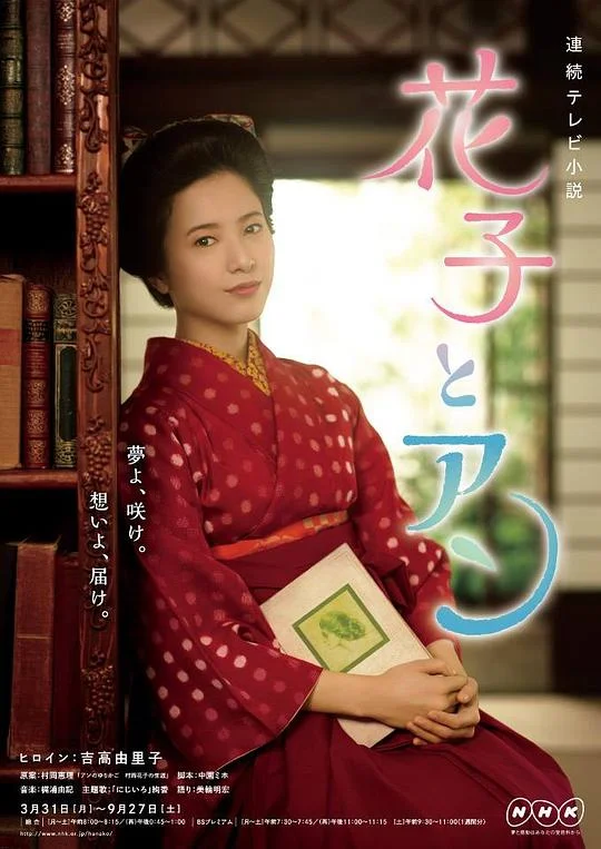 花子与安妮 Hanako to Anne / Hanako and Anne