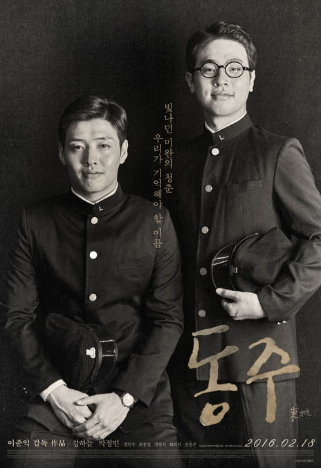 《东柱》百度云网盘下载.阿里云盘.韩语中字.(2016)