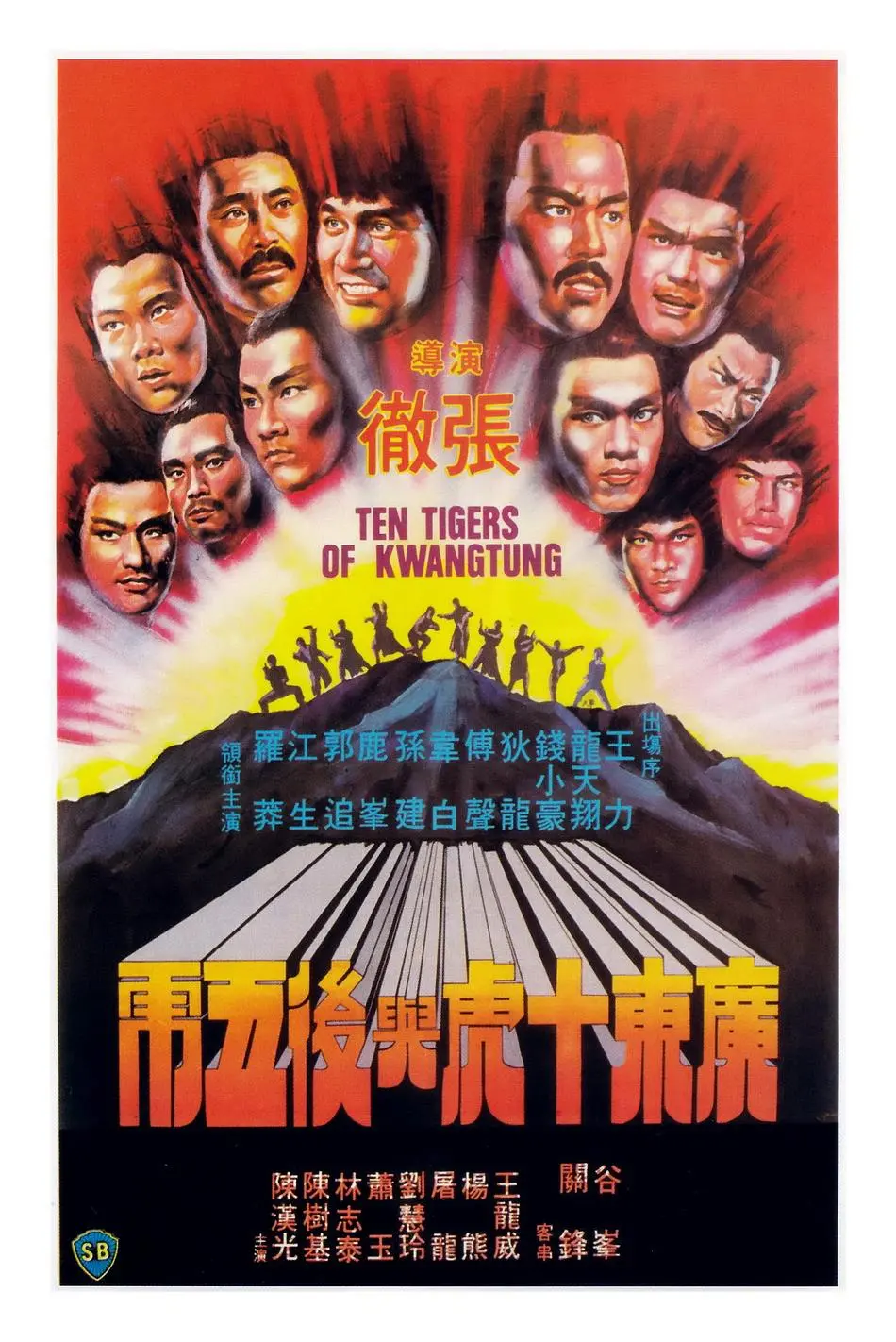 《广东十虎与后五虎》百度云网盘夸克下载.阿里云盘.中字.(1979)