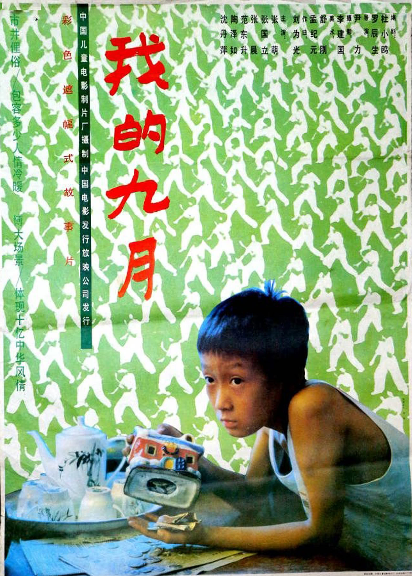 《我的九月》百度云网盘夸克下载.阿里云盘.中字.(1990)