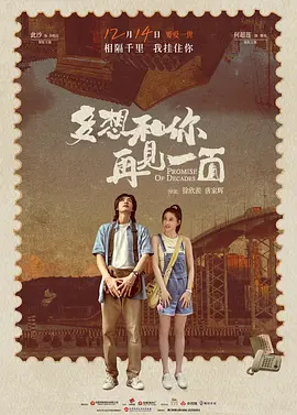 多想和你再见一面 Promise of Decades
