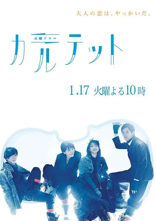 四重奏 Quartet