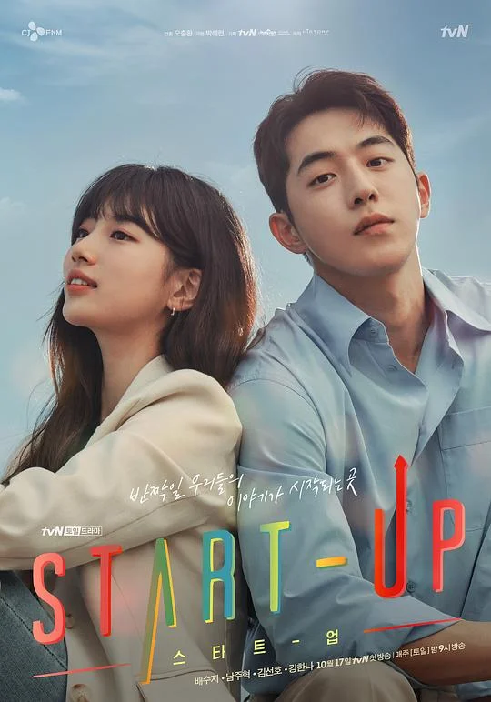 启动了 Start Up / Start Up：我的新创时代