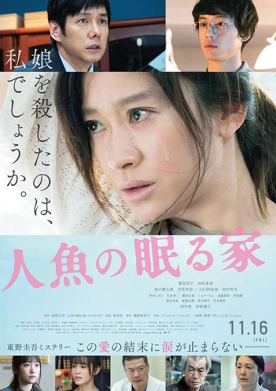 沉睡的人鱼之家 人鱼沉睡的家(台) / 人鱼沉睡之家 / The House Where the Mermaid Sleeps