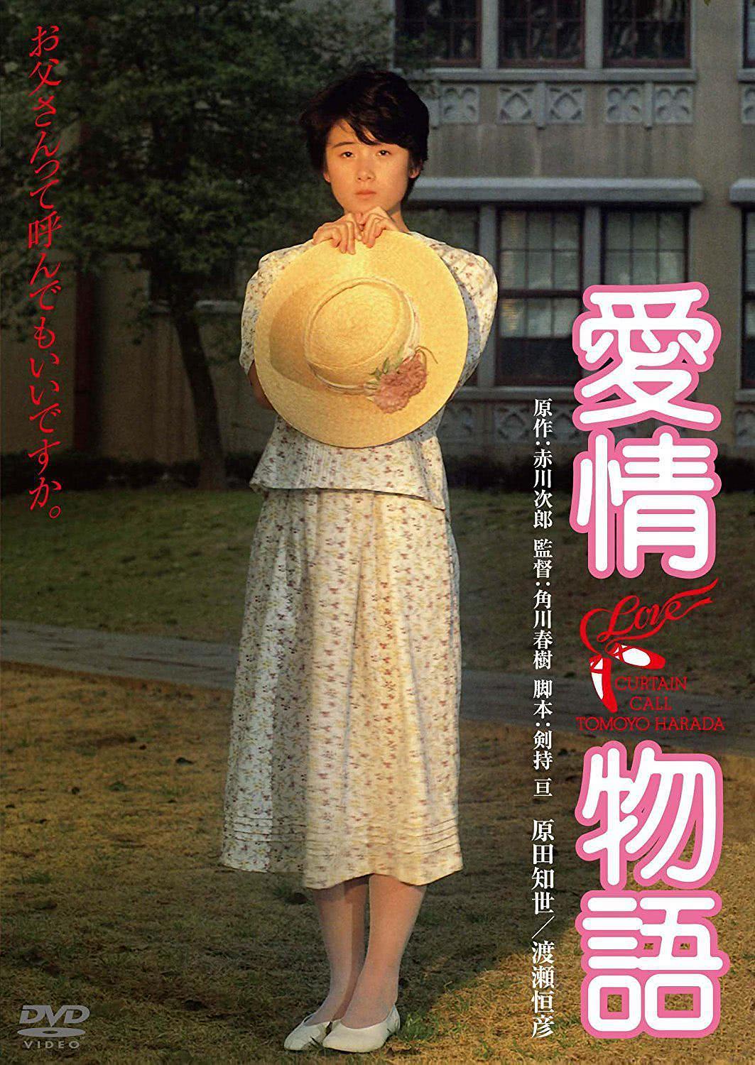 《爱情物语》百度云网盘夸克下载.阿里云盘.中字.(1984)